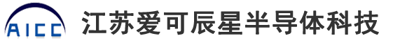 江苏爱可辰星半导体科技有限公司